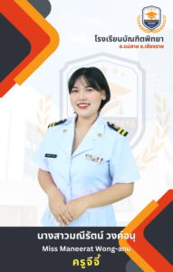 ครูกลุ่มสาระการเรียนรู้คณิตศาสตร์