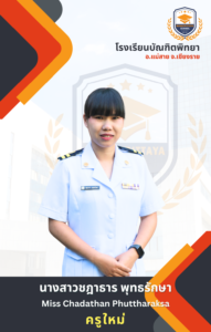 ครูประจำชั้นอนุบาล 1