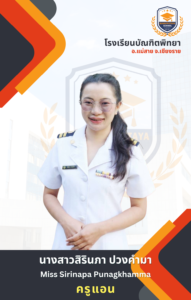 ครูกลุ่มสาระการเรียนรู้ภาษาไทย