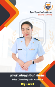 ครูกลุ่มสาระการเรียนรู้คณิตศาสตร์