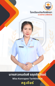 ครูประจำชั้นอนุบาล 2