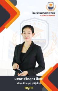 ครูคู่ชั้น ชั้นเตรียมอนุบาล