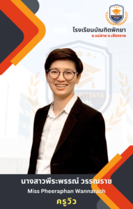 ผู้อำนวยการโรงเรียน